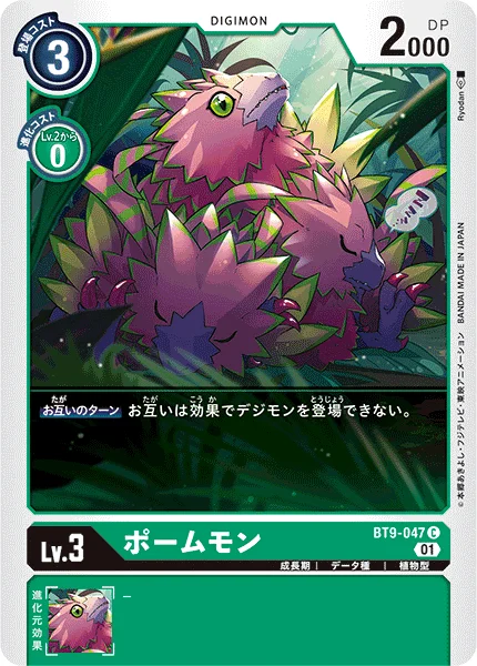 BT9-047 ポームモン