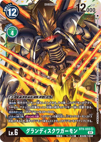 BT9-055 グランディスクワガーモン