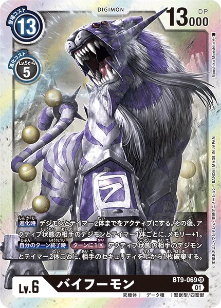 BT9-069 バイフーモン
