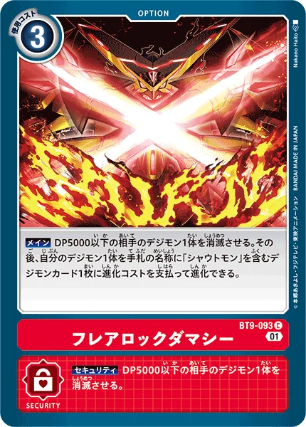 BT9-093 フレアロックダマシー