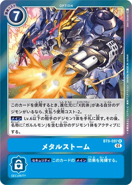 BT9-097 メタルストーム