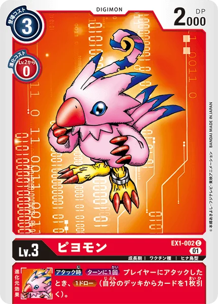 EX1-002 ピヨモン