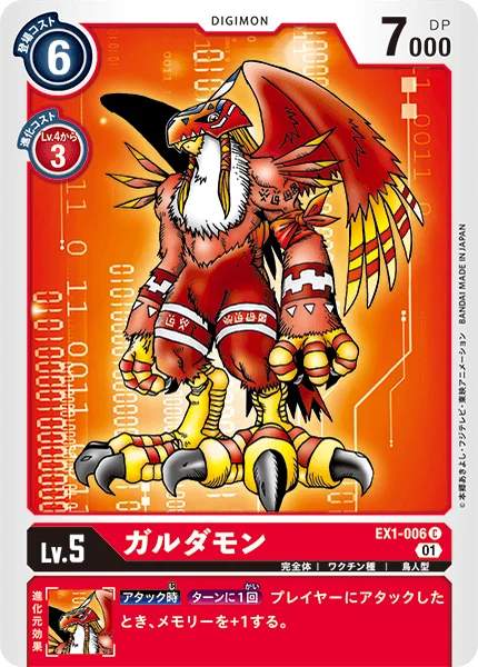 EX1-006 ガルダモン