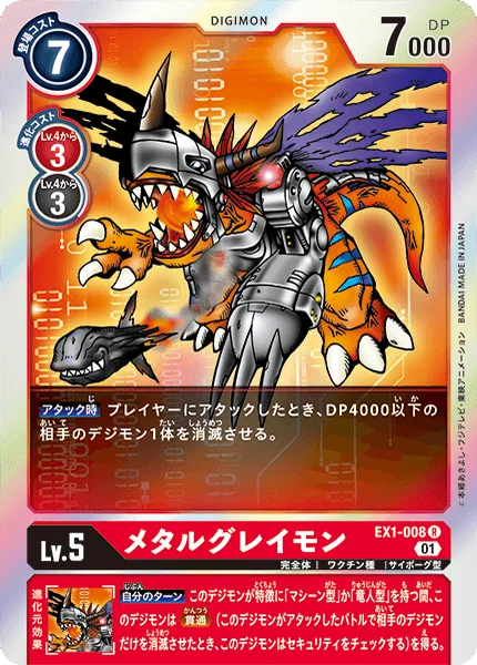 EX1-008 メタルグレイモン