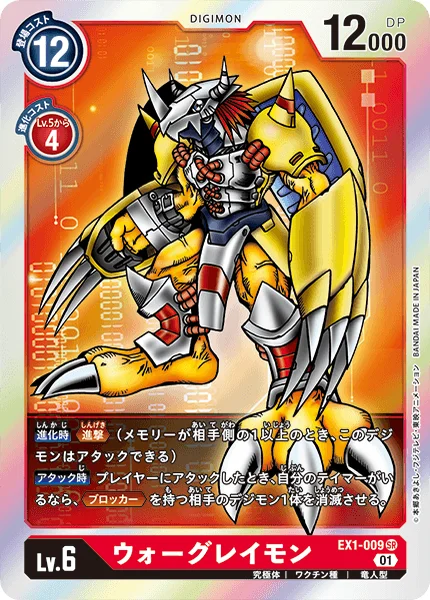 EX1-009 ウォーグレイモン