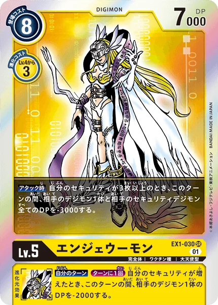 EX1-030 エンジェウーモン