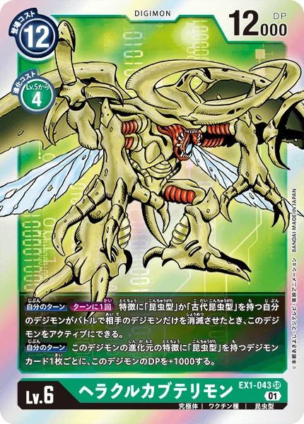 EX1-043