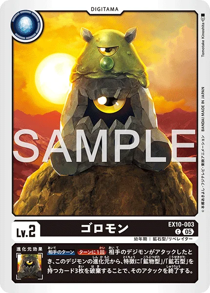 EX10-003 ゴロモン