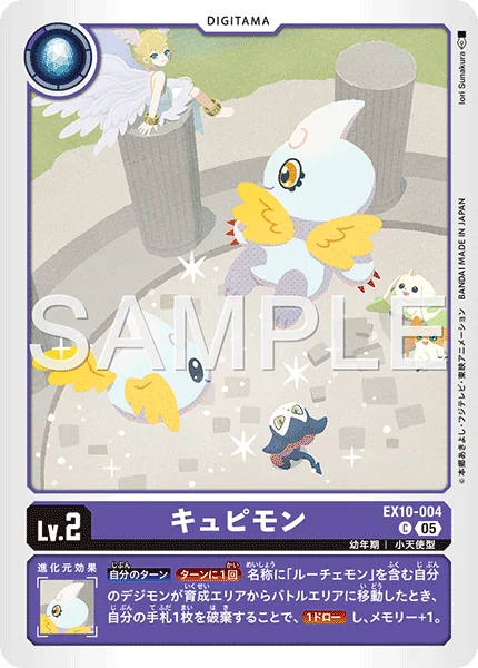 EX10-004 キュピモン