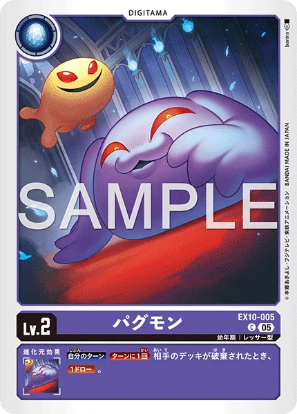 EX10-005 パグモン