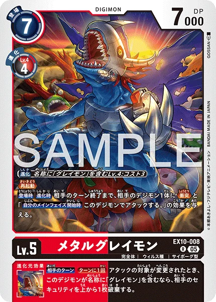 EX10-008 メタルグレイモン