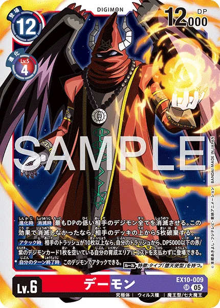 EX10-009 デーモン