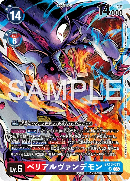 EX10-011 ベリアルヴァンデモン