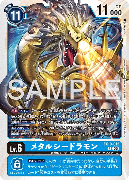 EX10-012 メタルシードラモン