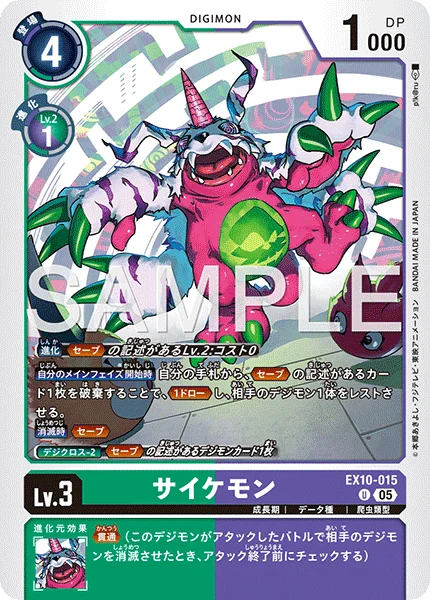 EX10-015 サイケモン