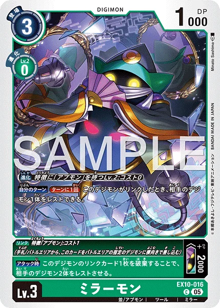 EX10-016 ミラーモン