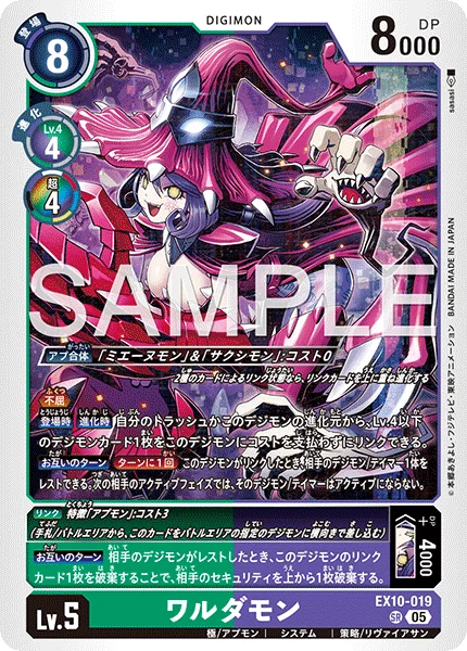 EX10-019 ワルダモン