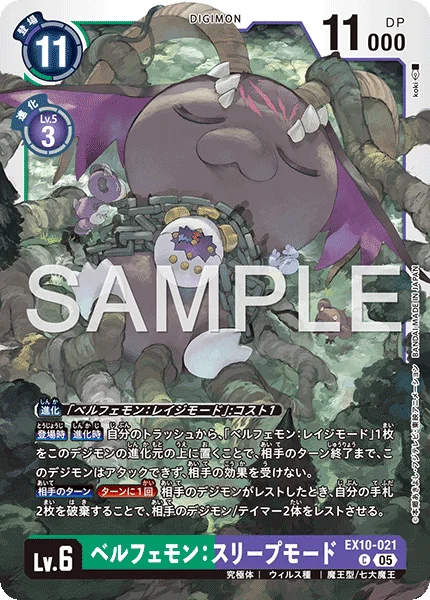 EX10-021 ベルフェモン：スリープモード