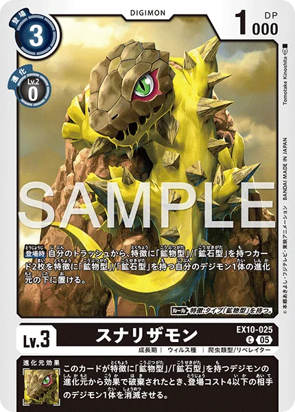 EX10-025 スナリザモン