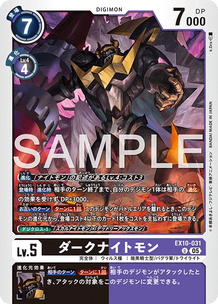 EX10-031 ダークナイトモン