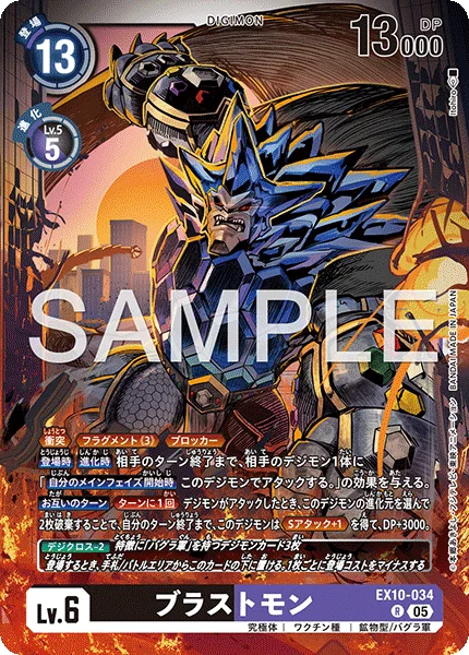 EX10-034 ブラストモン