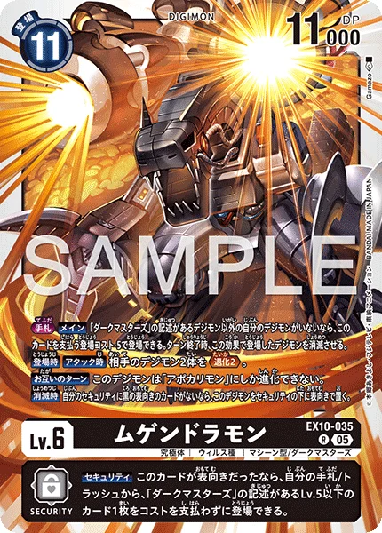EX10-035 ムゲンドラモン