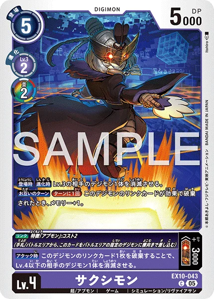 EX10-043 サクシモン