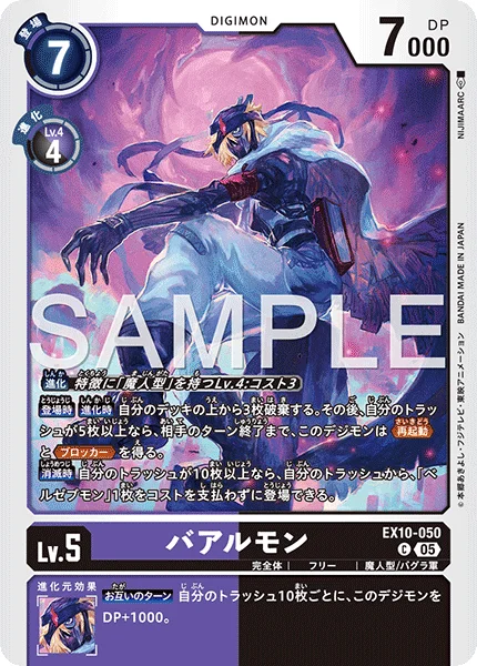 EX10-050 バアルモン