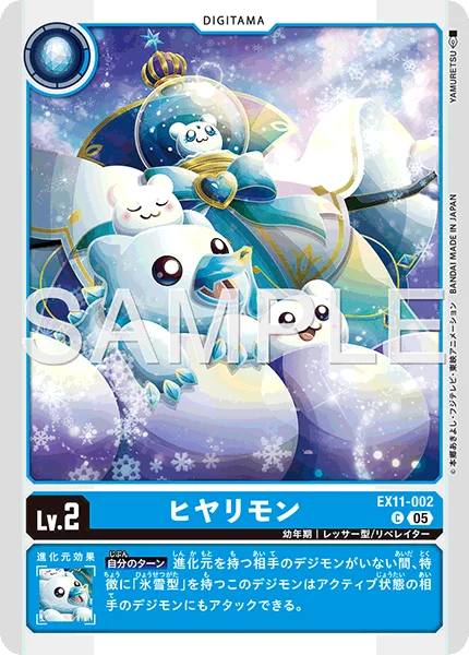 EX11-002 ヒヤリモン