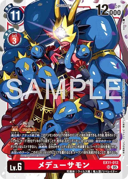 EX11-012 メデューサモン