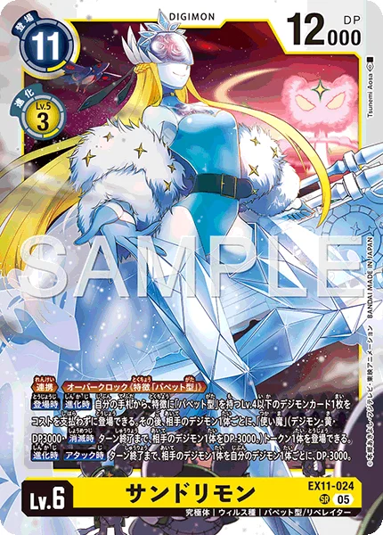 EX11-024 サンドリモン