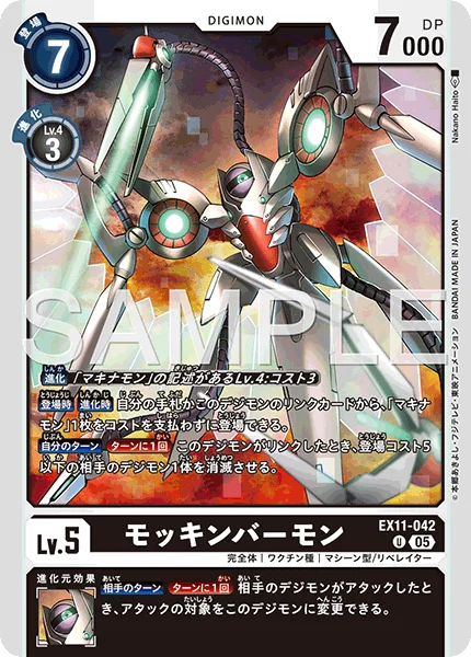 EX11-042 モッキンバーモン