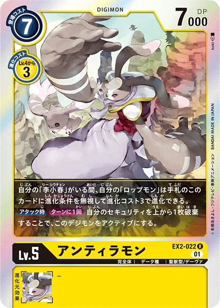 EX2-022 アンティラモン