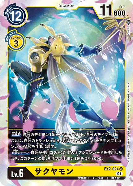 EX2-024 サクヤモン