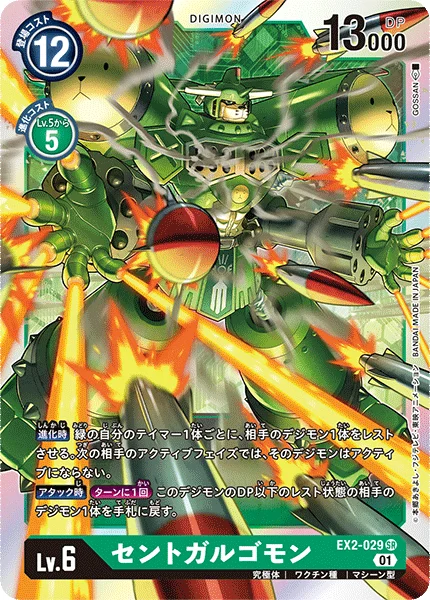 EX2-029 