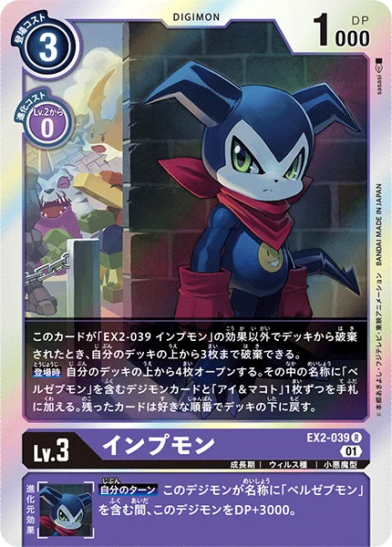 EX2-039 インプモン