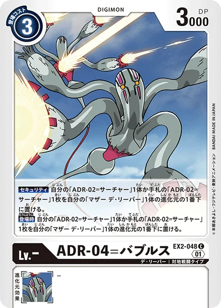 EX2-048 
