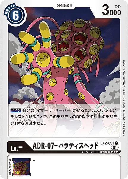 EX2-051 