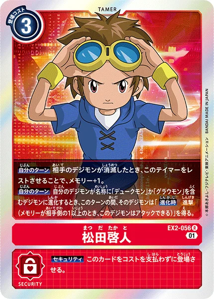 EX2-056 松田啓人
