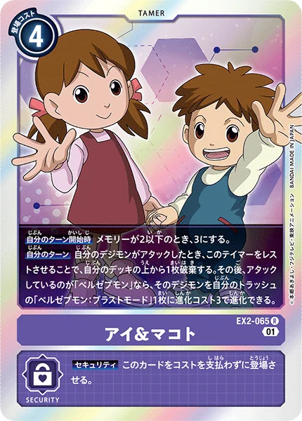 EX2-065 アイ＆マコト