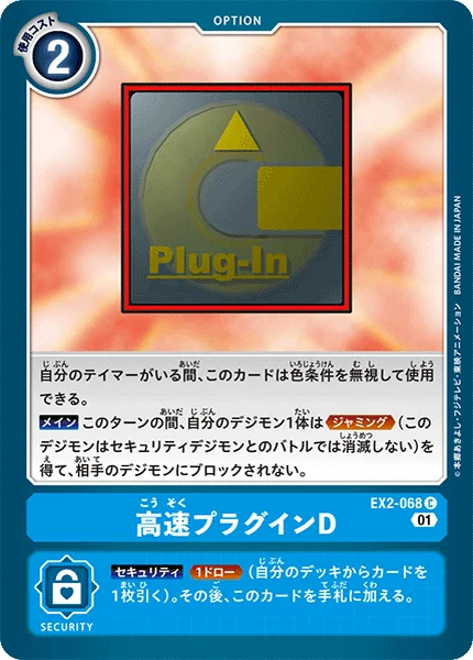 EX2-068 