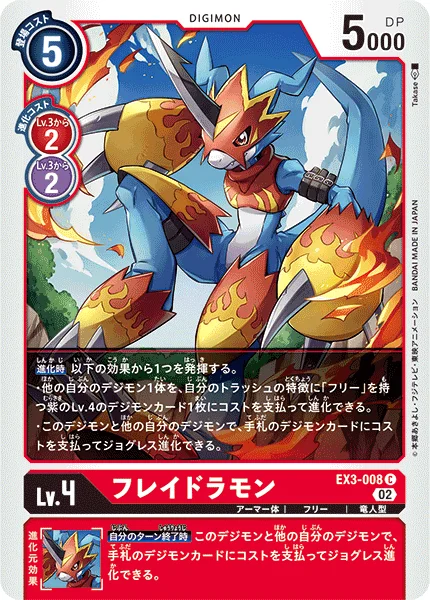 EX3-008 フレイドラモン