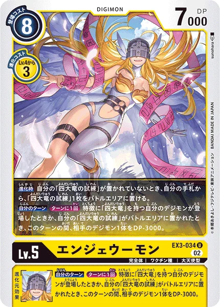 EX3-034 エンジェウーモン