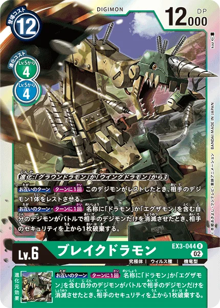 EX3-044 