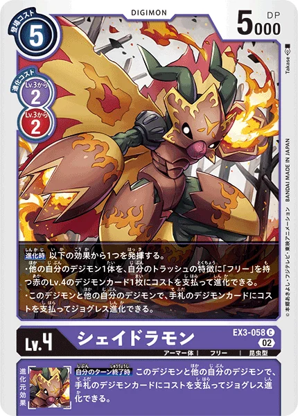 EX3-058