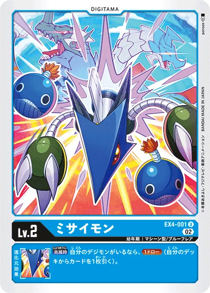 EX4-001 ミサイモン