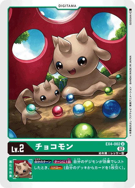 EX4-002 チョコモン