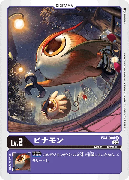 EX4-004 ピナモン