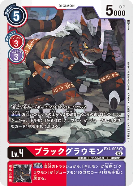 EX4-008 ブラックグラウモン
