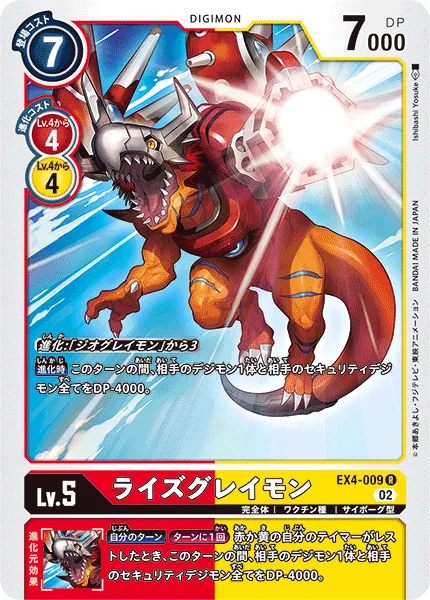 EX4-009 ライズグレイモン